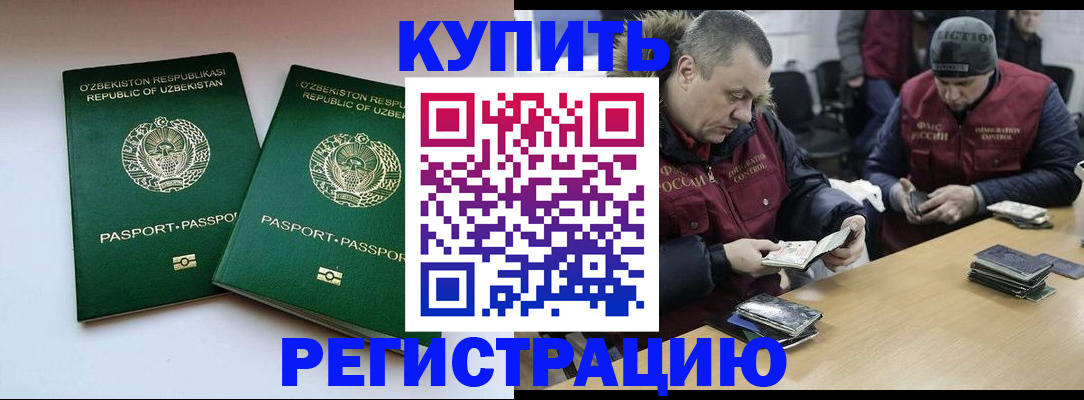 временная регистрация 2025 в Богучаре