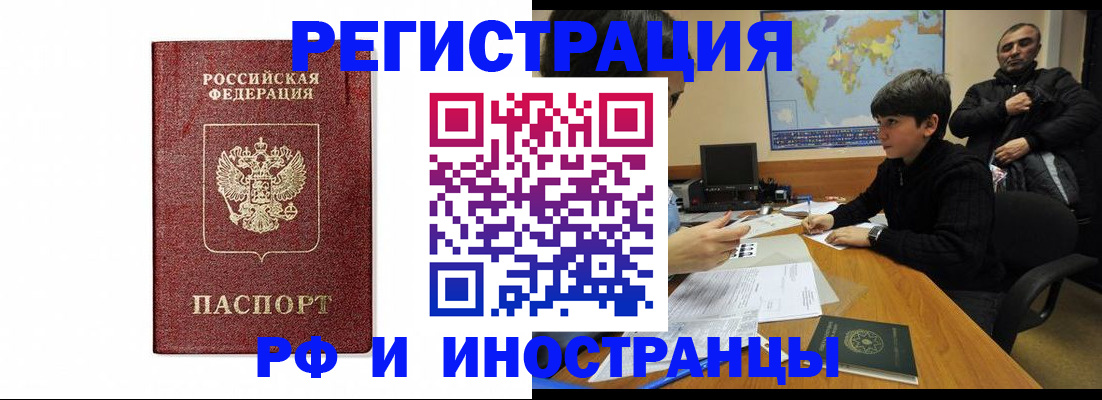 прописка для работы в Богучаре